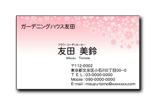 季節名刺　桜デザイン１　サンプル２