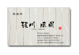 季節名刺 秋デザイン2 サンプル1