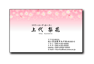 季節名刺　桜デザイン２　サンプル２