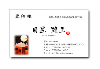 季節名刺 秋デザイン4(月見) サンプル1