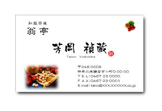 季節名刺 秋デザイン4(秋の味覚) サンプル2