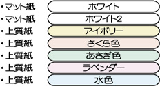カラー台紙の色味